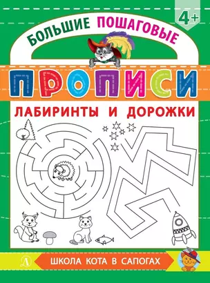 Лабиринты и дорожки — 2891361 — 1