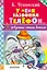 ЛучСтихиДетям Чуковский У меня зазвонил телефон... — 2537078 — 1