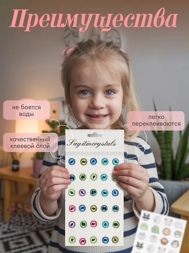 Набор наклеек Глаза и мордочки 3093369 — 3