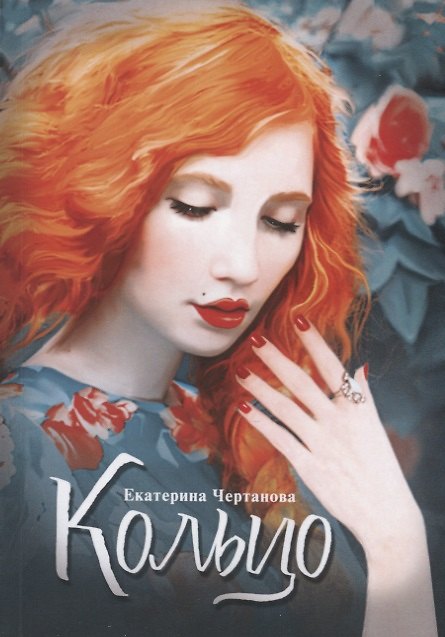Книга Кольцо () — 1