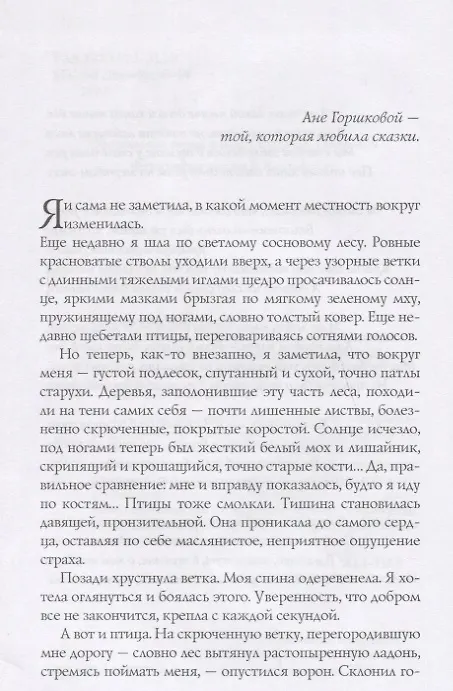 Книга Плащ для Красной Шапочки (#РомФент) Неволина (Екатерина Неволина) — 3