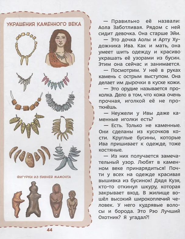 Книга Каменный век (Елена Качур) — 7