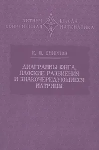 Диаграммы Юнга, плоские разбиения и знакочередующиеся матрицы