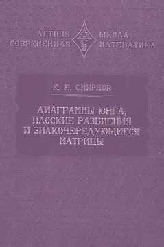 Диаграммы Юнга, плоские разбиения и знакочередующиеся матрицы