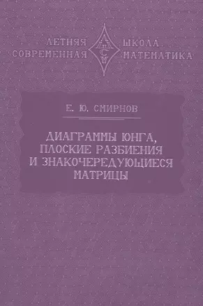 Диаграммы Юнга, плоские разбиения и знакочередующиеся матрицы — 2925502 — 1