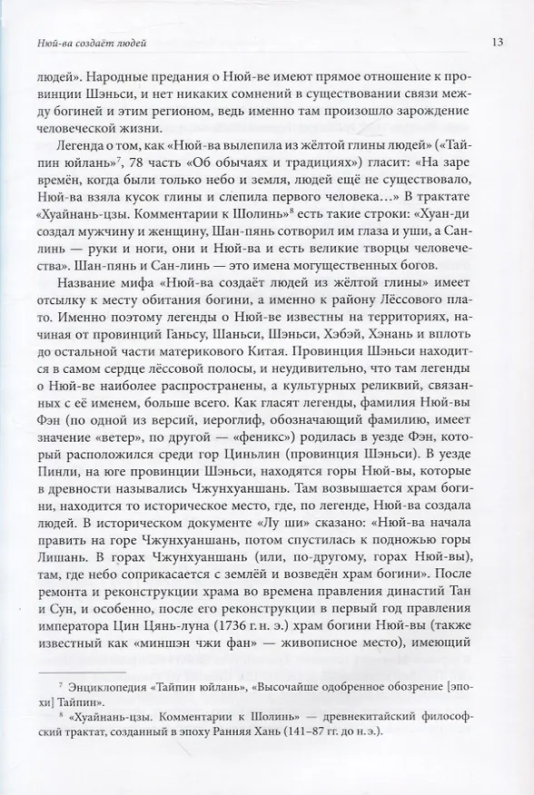 Книга Великий шёлковый путь на почтовых марках Китая. В 2-х томах. Том 1 (Вэньцзе Чжу, Цзыцинь Шан) — 7