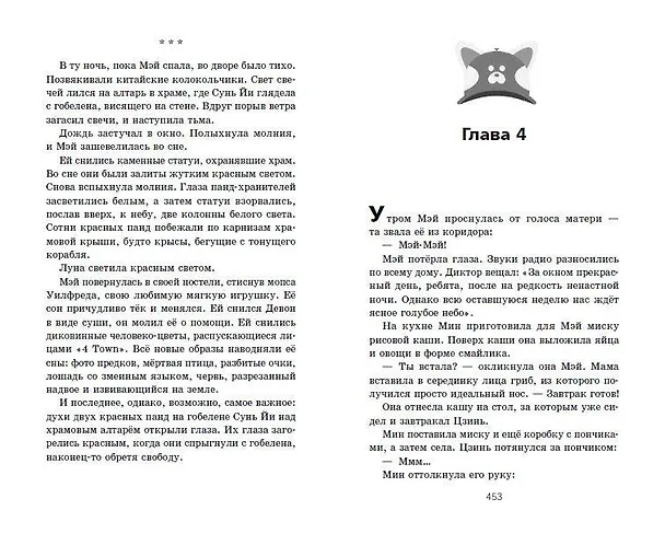 Книга Лучшие новые истории Disney 2 (Элизабет Рудник, Синтея Лю) — 10