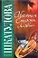 Обратная сторона любви — 2122200 — 1