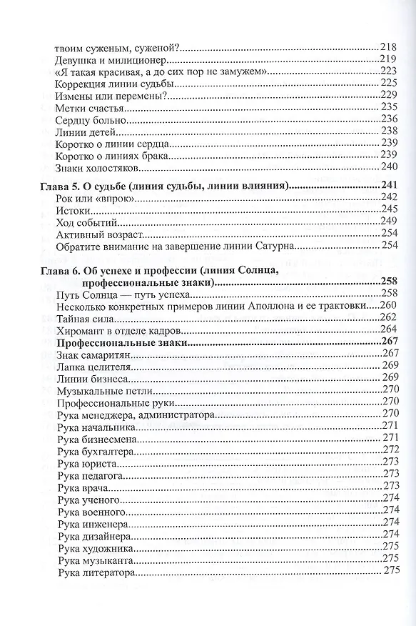 Книга Судьба на ладонях (Марина Романова) — 5