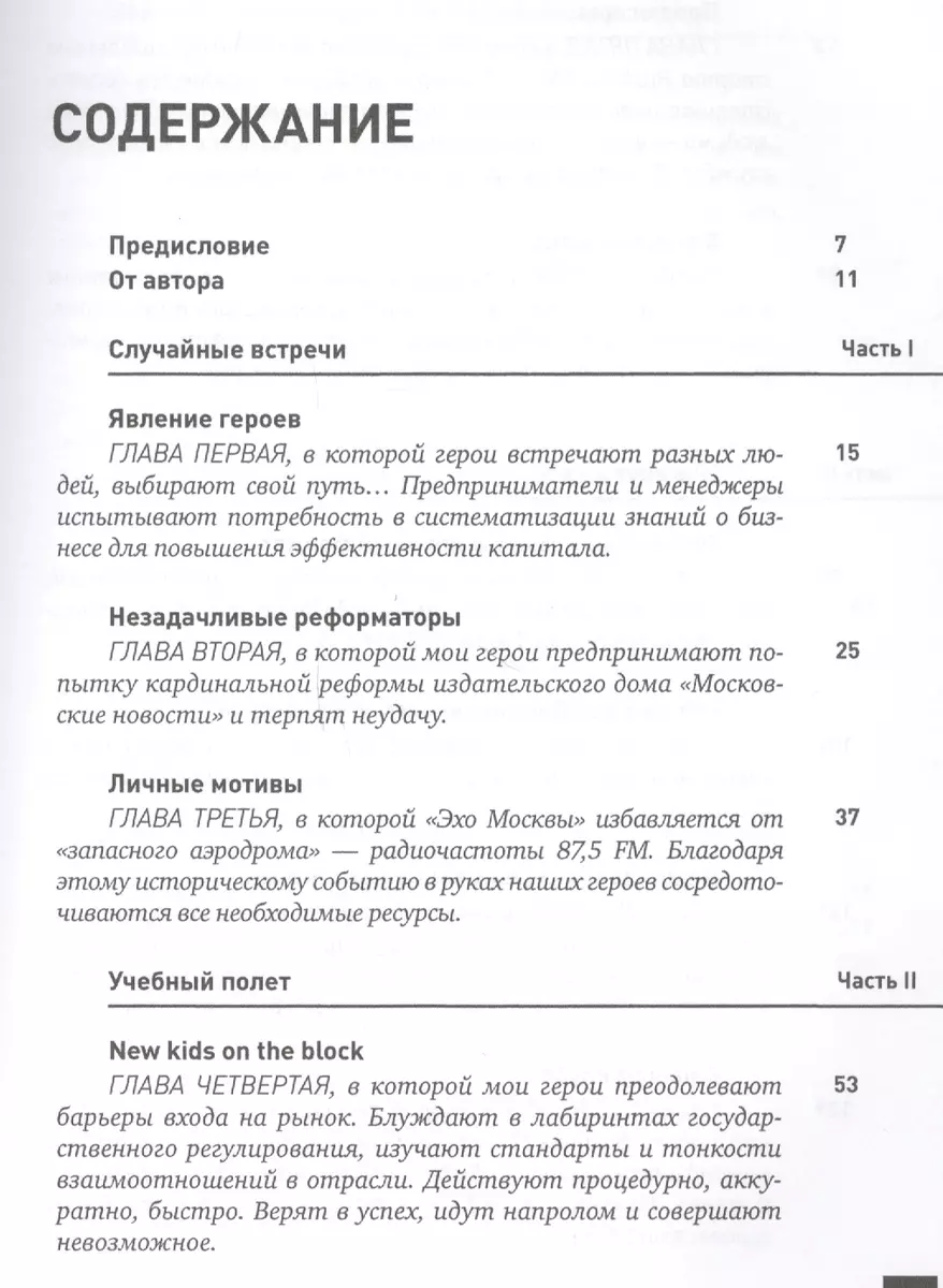 Стартап в медиа: Опыт создания делового радио (Юрий Воскресенский) - купить  книгу с доставкой в интернет-магазине «Читай-город». ISBN: 978-5-9614-6208-1