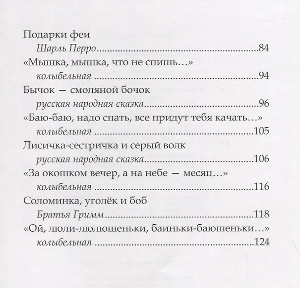 Книга Сказки на ночь () — 3
