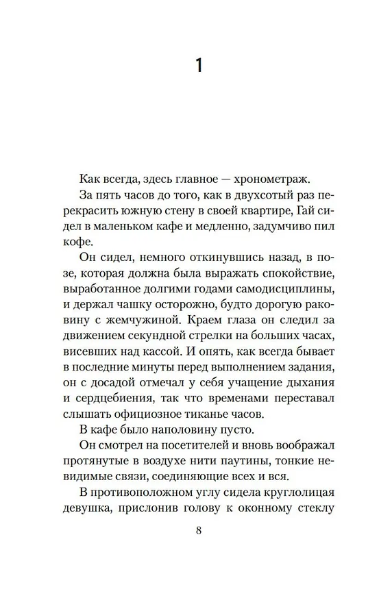 Книга Творцы совпадений: роман (Йоав Блум) — 14
