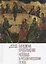 Парадигмы преображения человека в русской философии 20 века (Даренский) — 2672303 — 1