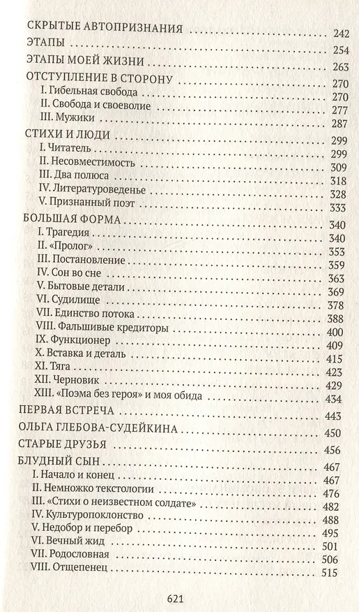 Книга Воспоминания. Вторая книга (комплект из 2 книг) (Надежда Мандельштам) — 7
