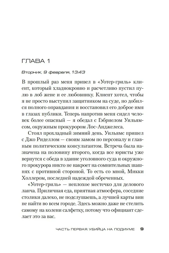 Книга Ловушка для адвоката (Майкл Коннелли) — 9