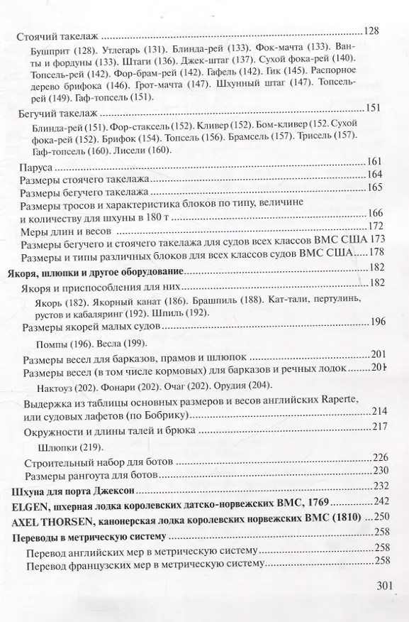 Книга Шхуны Севера и Юга: Конструкции, вооружение и такелаж торговых и военных судов на рубеже XVIII-XIX веков (Карл Марквардт) — 4