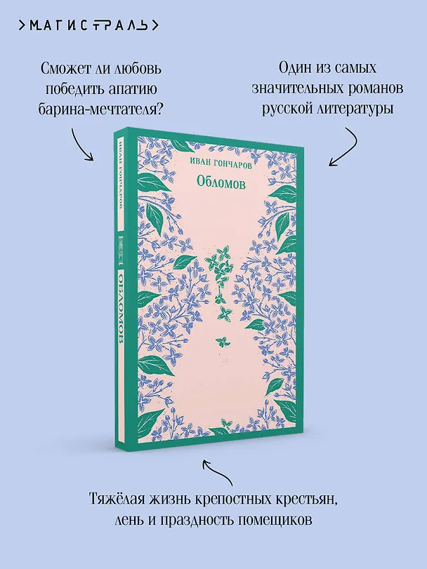 Книга Обломов (Иван Гончаров) — 10