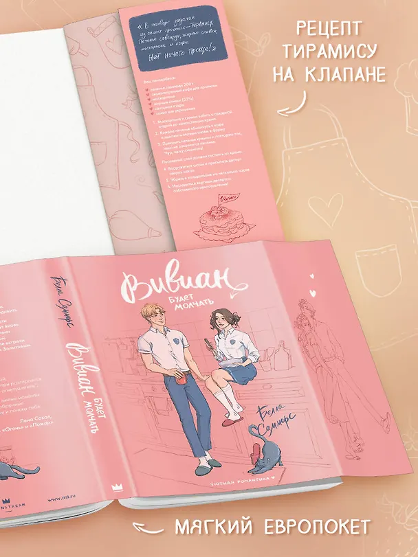 Книга Вивиан будет молчать (Белла Саммерс) — 5