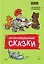 Артикуляционные сказки. Дидактико-методическое пособие — 3163398 — 1