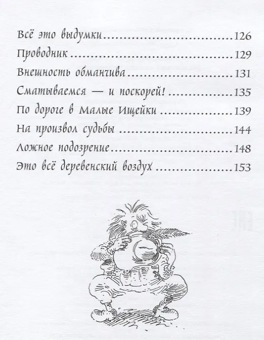 Книга Маленький вампир путешествует. Книга 3 : сказочная повесть (Ангела Зоммер-Боденбург) — 4