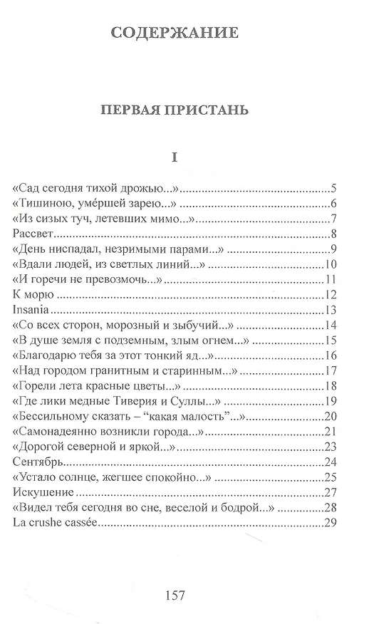 Книга Сиреневая ночь: Стихотворения и проза (Василий Комаровский) — 2