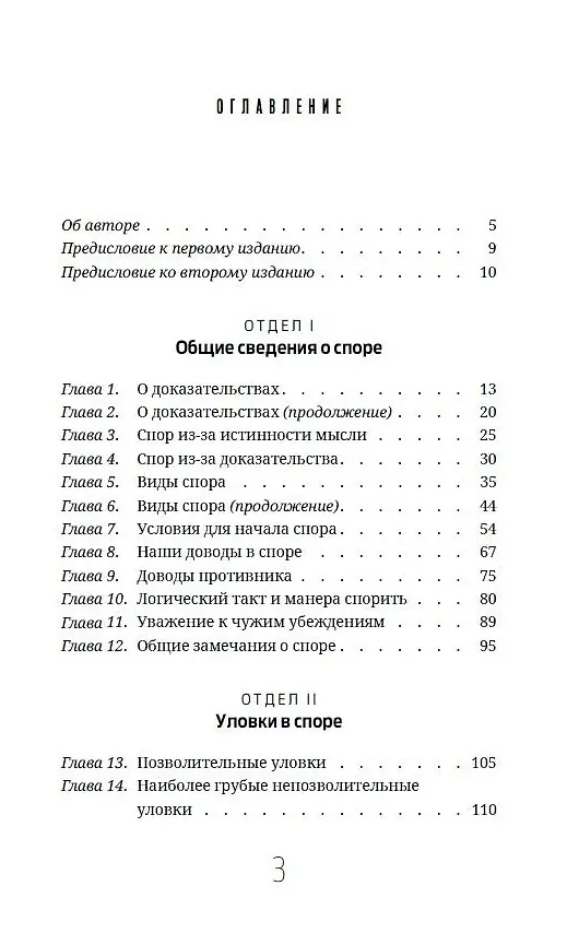 Книга Искусство спора. О теории и практике спора (Сергей Поварнин) — 3