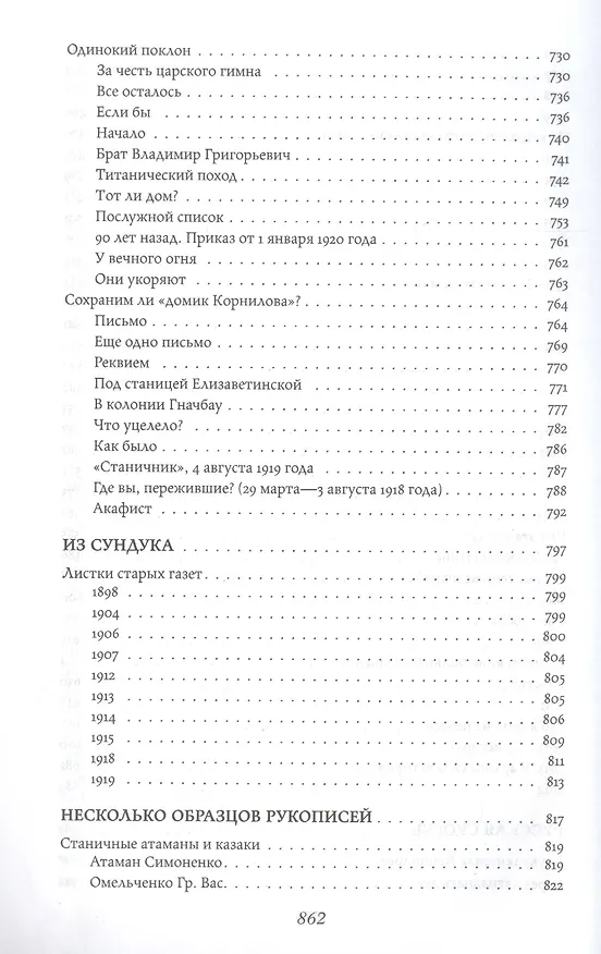 Книга Тут и поклонился (Лихоносов) (Виктор Лихоносов) — 5