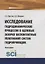 Исследование гидродинамических процессов в щелевых зазорах бесконтактных уплотнений систем гидроприводов — 2753831 — 1