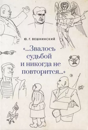 …Звалось судьбой и никогда не повторится… — 2935417 — 1