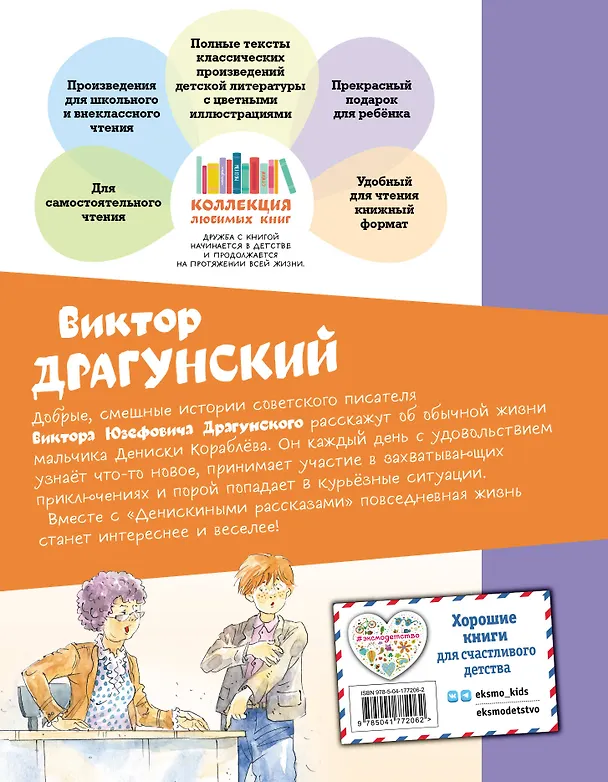 Книга Тайное становится явным. Рассказы (ил. А. Крысова) (Виктор Драгунский) — 2
