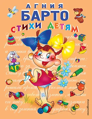 Книга Стихи детям Барто (Агния Барто)
