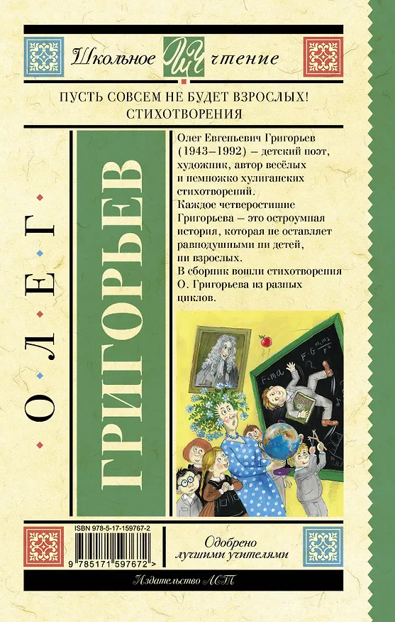 Книга Пусть совсем не будет взрослых! Стихотворения (Олег Григорьев) — 2