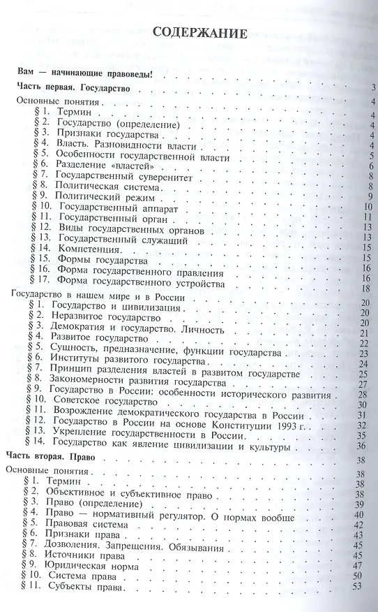 Книга Государство и право.Уч.пос. (Сергей Алексеев) — 2