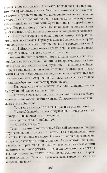 Книга Мудрый король (Владимир Москалев) — 7
