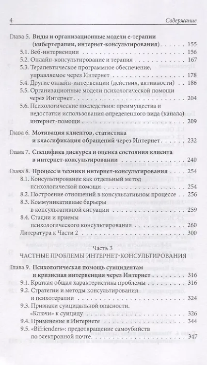 Книга Психологическое интернет-консультирование (Виктор Меновщиков) — 3