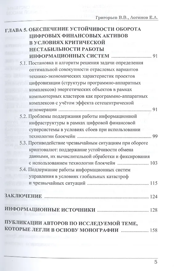 Книга Криптовалютная модель цифровой финансовой системы: дозированная эмиссия, мультипликация денежной массы и наращивание инвестиций в России и ЕАЭС. Монография () — 4