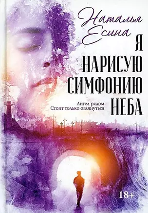 Я нарисую симфонию неба — 2904416 — 1