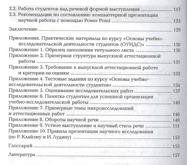 Книга Основы учебно-исследовательской деятельности студ. Уч. пос. (4,5 изд) (ПО) Пастухова (ФГОС) () — 3
