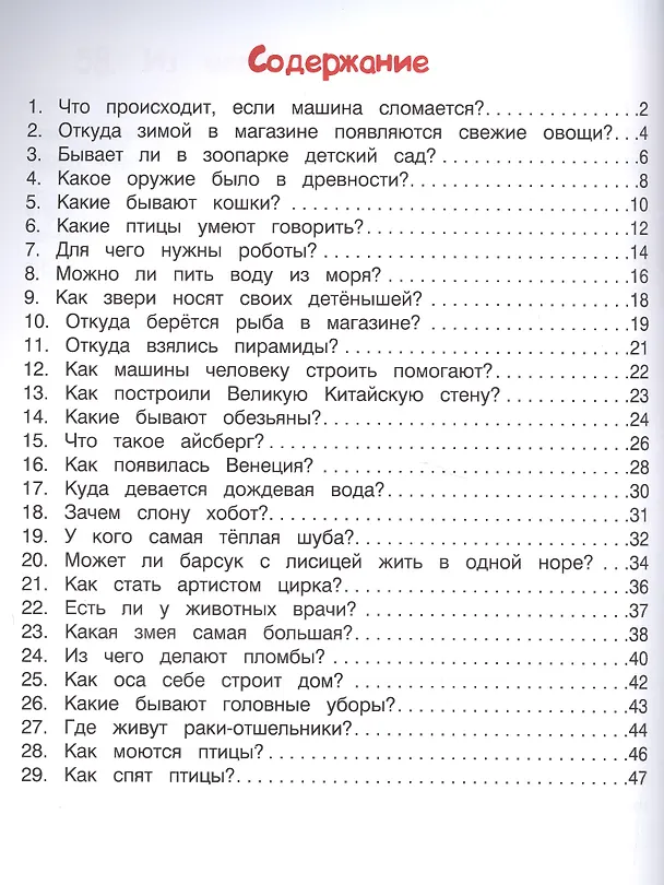 Книга Энциклопедия для малышей в сказках. Новые истории (Елена Ульева) — 2