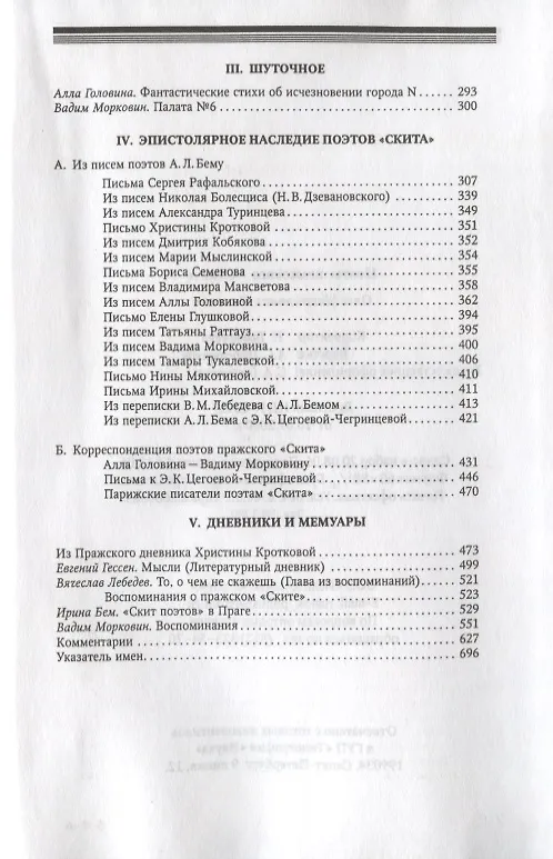 Книга "Живя в чужих словах...": воспоминания (о  Л. Н. Гумилеве) () — 3