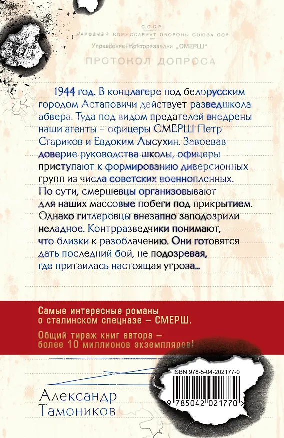 Книга Крик болотной птицы (Александр Тамоников) — 2