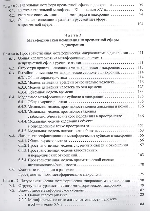 Книга Русская метафорическая система в развитии (Любовь Балашова) — 3