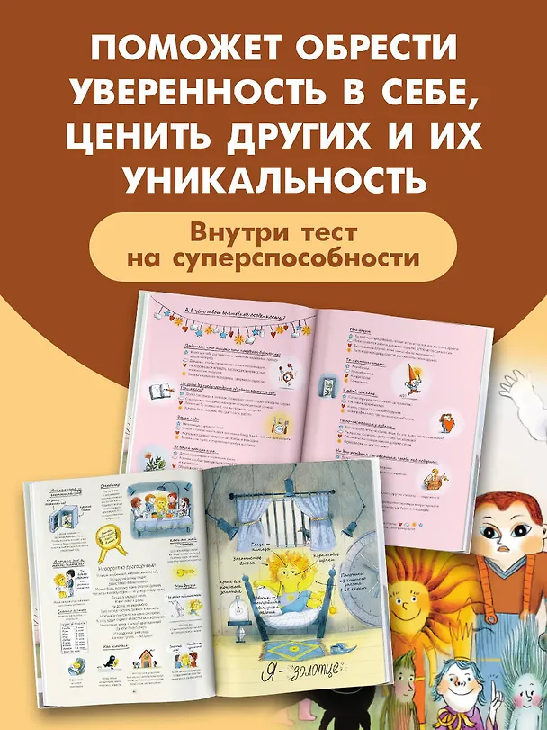 Книга Планета удивительных детей (Клотильда Перрен) — 7