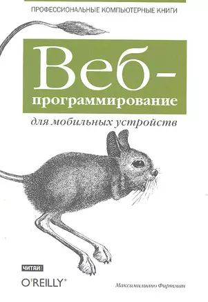 Веб-программирование для мобильных устройств — 2305630 — 1