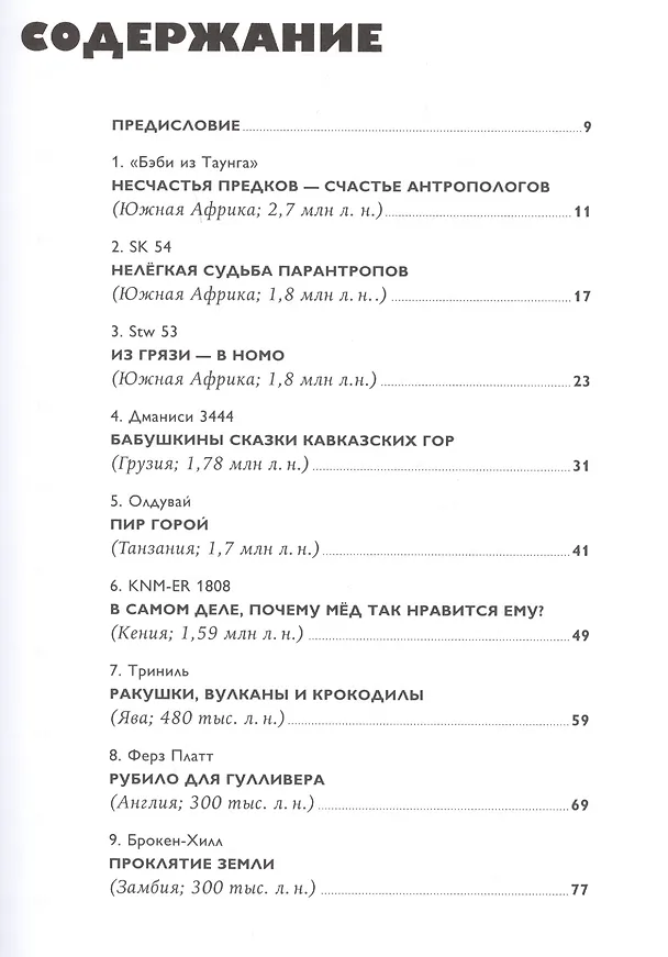 Книга Байки из грота: 50 историй из жизни древних людей (Станислав Дробышевский) — 2