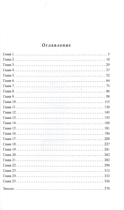 Книга Беглянка. Дорога к счастью (Анна Бигси) — 2