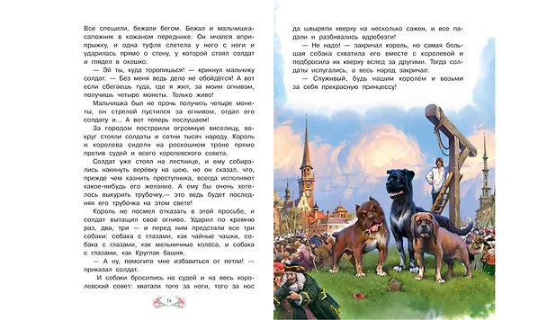 Книга Огниво (Ганс Христиан Андерсен) — 2