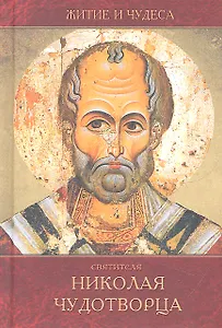 Преподобный Серафим Саровский в воспоминаниях современников