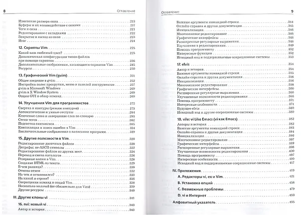 Книга Изучаем редакторы vi и Vim / 7-е изд. (Арнольд Роббинс) — 3