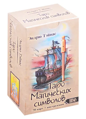 Книга Таро магических символов (Эндрю Тэйвас)